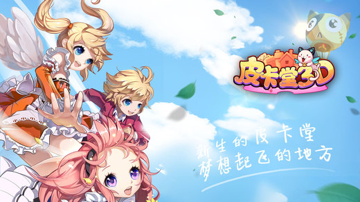 皮卡堂3d手机版游戏