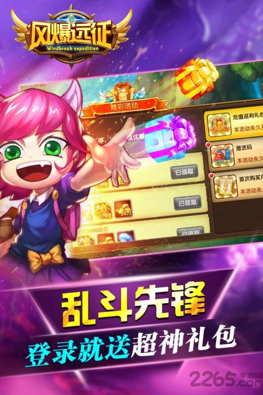 风爆远征内购破解版