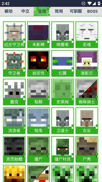 我的世界生物图鉴大全app