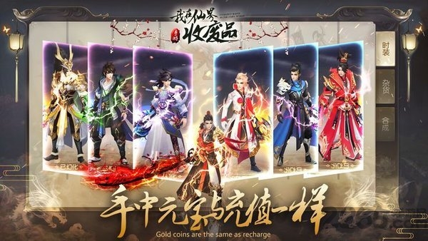 我在仙界收废品官方版