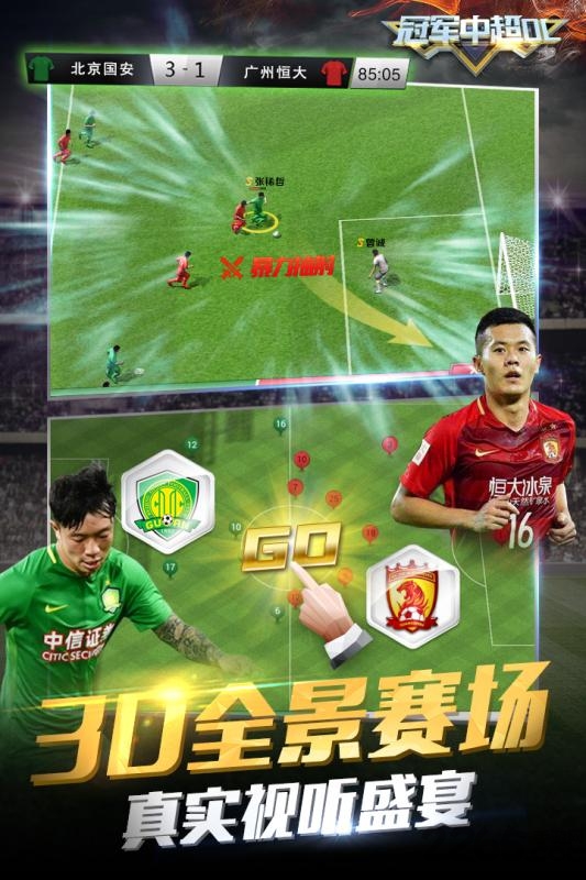 7713冠军中超ol手游 冠军中超ol7713版下载