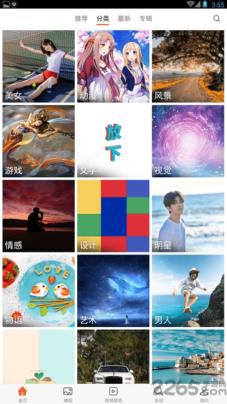 魔力桌面壁纸客户端