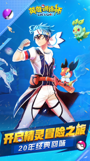 英雄训练师国际版