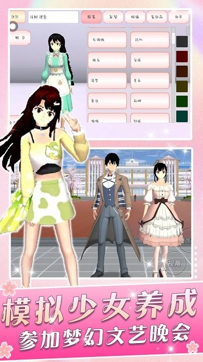 一日校园女友手机版