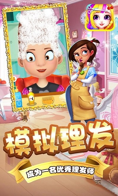 朵拉村理发店手机版