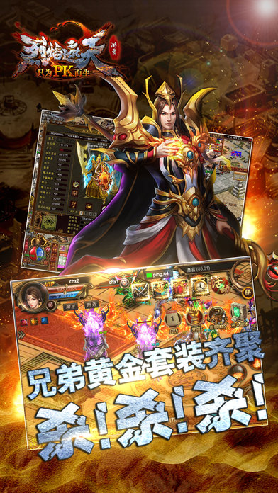 烈焰遮天安卓单机版