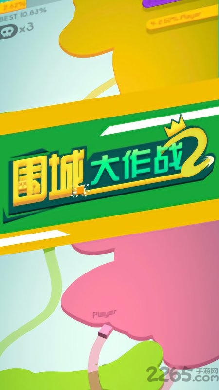 围城大作战2手游