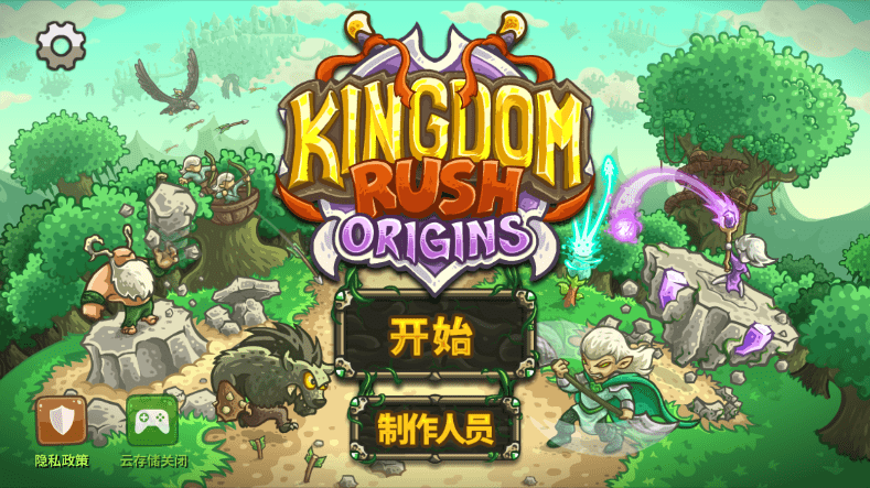 王国保卫战起源内购破解版 王国保卫战起源破解版