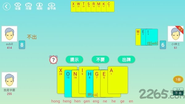 拼音咋地斗官方版