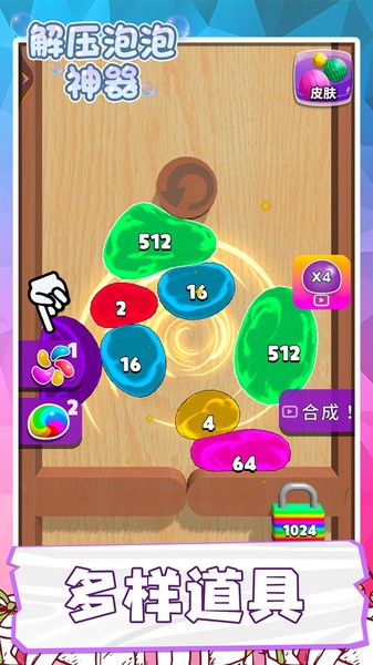 解压泡泡神器最新版本