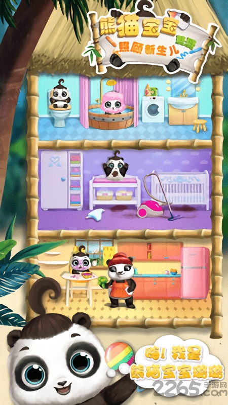 照顾熊猫宝宝璐璐游戏