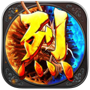 烈焰遮天单机版下载-安卓版下载最新版本