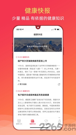 健康日历2020电子版