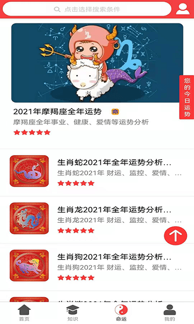 知识命运app 知识命运客户端下载