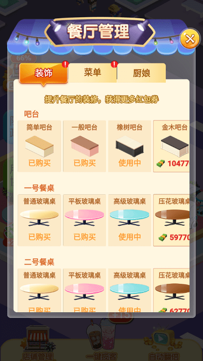 开心奶茶店游戏