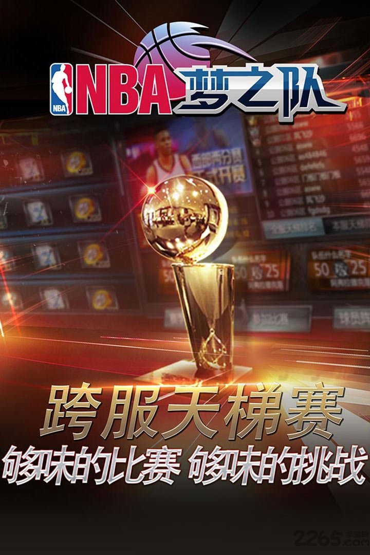 NBA梦之队360版本 360NBA梦之队官网下载