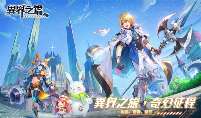 异界之钥官方版