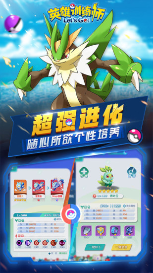 英雄训练师国际版 英雄训练师国际服下载