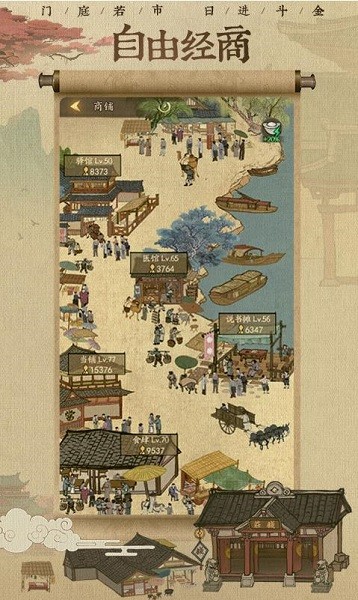 宋朝生意人游戏