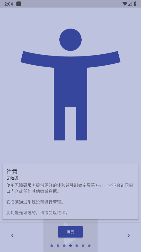 rotation屏幕旋转器