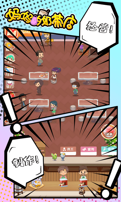 妈妈的奶茶店手机版