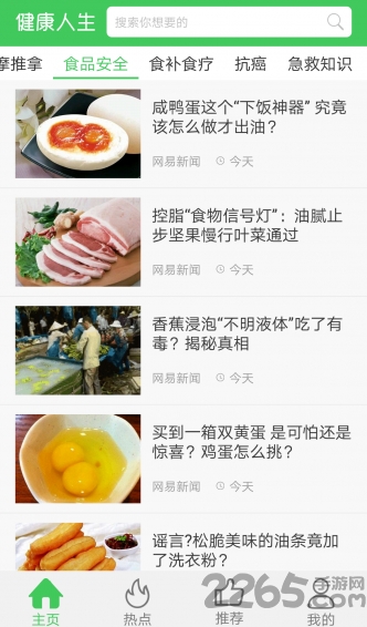 健康人生手机版