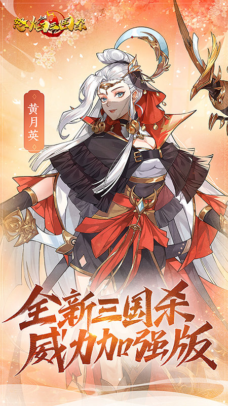 怒焰三国杀4399版