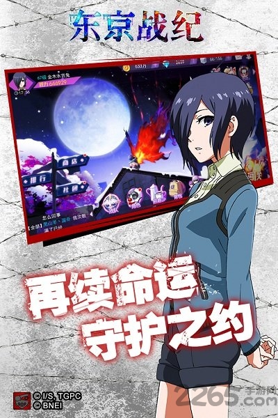 多酷东京战纪手游