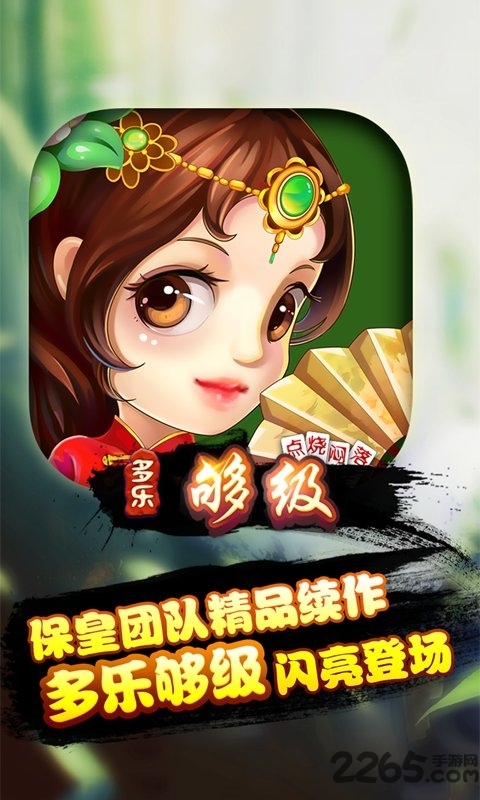 够级多乐修改版 够级手机修改版