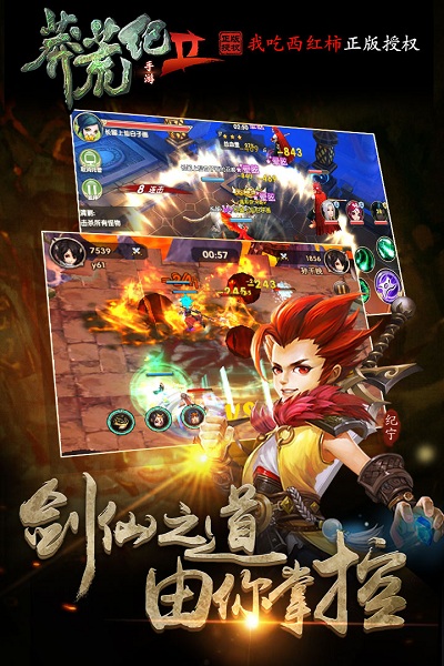 莽荒纪2手游官方版