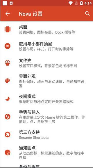Nova Launcher自定义设置方法