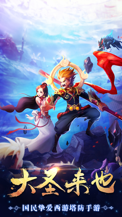 大圣来也手游7713版