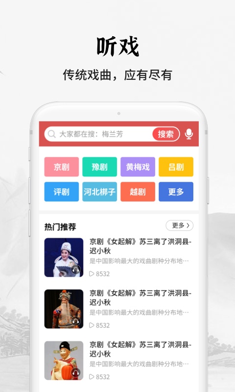 传统戏曲大全客户端 传统戏曲大全APP下载