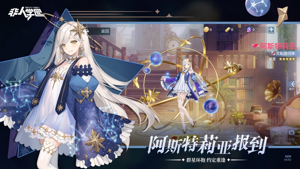 非人学园国际版