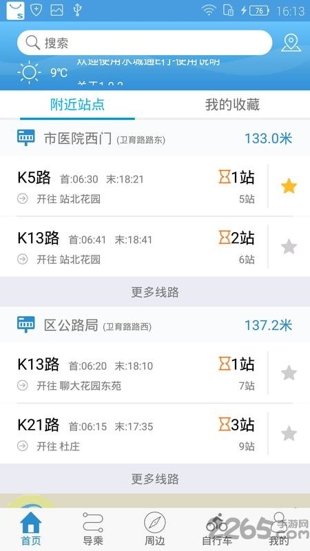 水城通e行最新版本