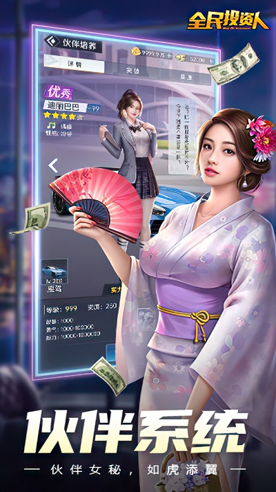 全民投资人游戏