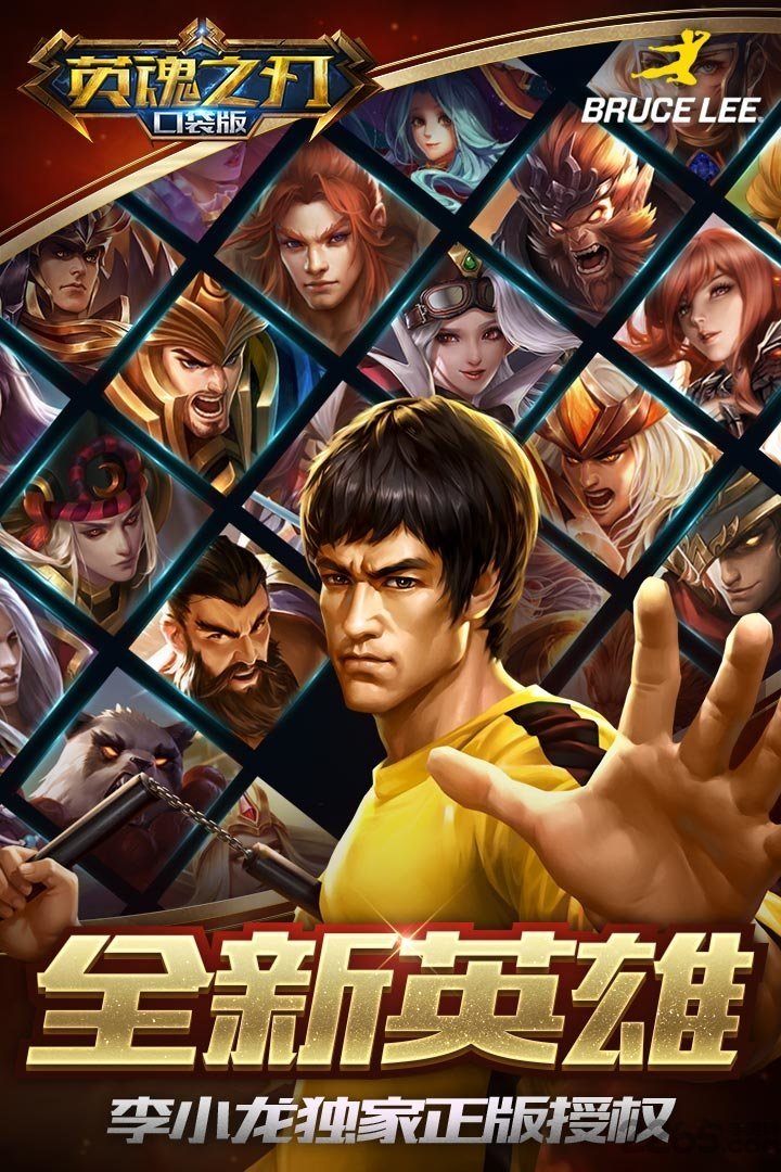 英魂之刃口袋版魅族版下载