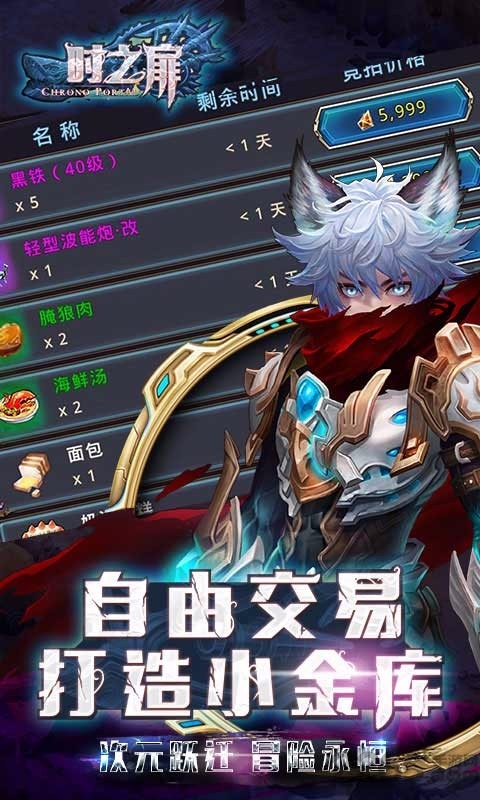 时之扉果盘版下载