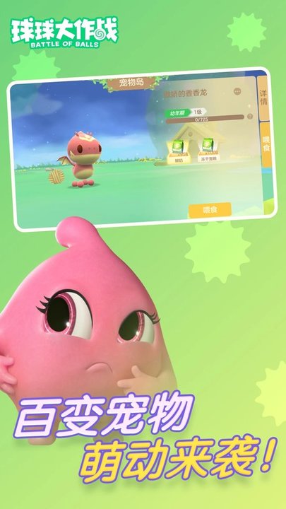 萌球大作战手机版