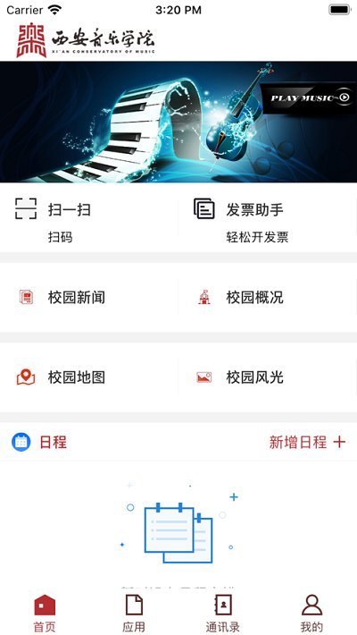 西安音乐学院app安卓版 西安音乐学院app下载