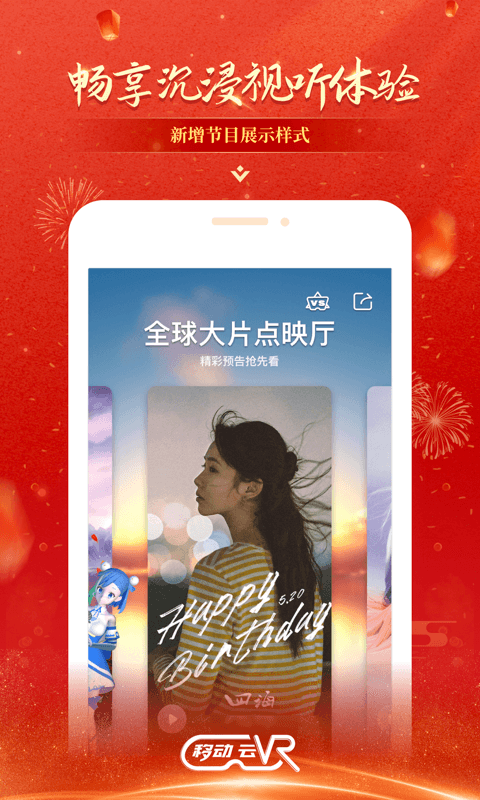 移动云VR官方版 移动云VR app下载