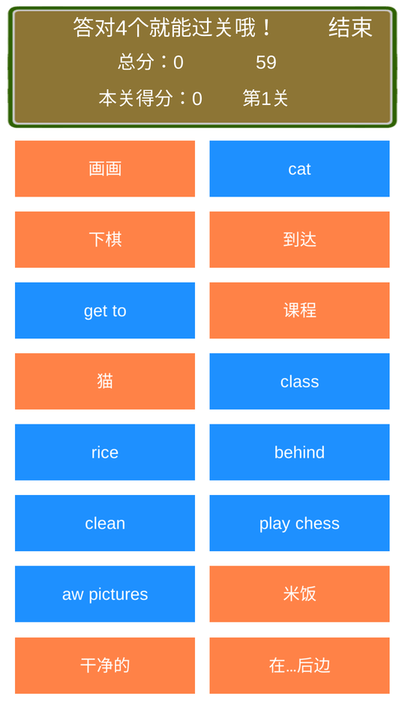 小学英语连连看游戏