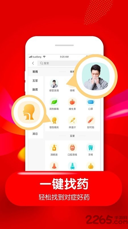 快方送药app 快方送药手机版