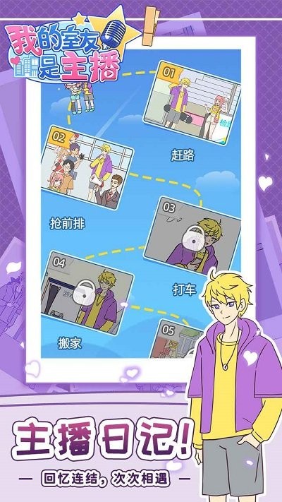 我的室友是主播官方版