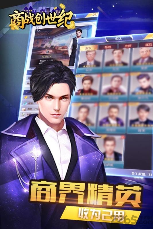 商战创世纪手机版