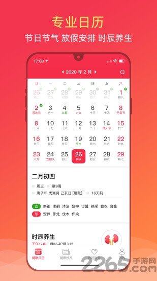 健康日历2020电子版