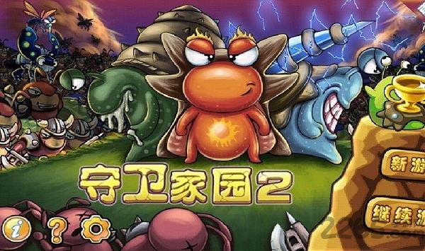 守卫家园2手机版