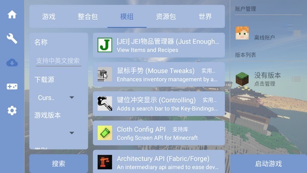 我的世界fcl启动器怎么加模组 foldcraftlauncher启动器怎么加模组