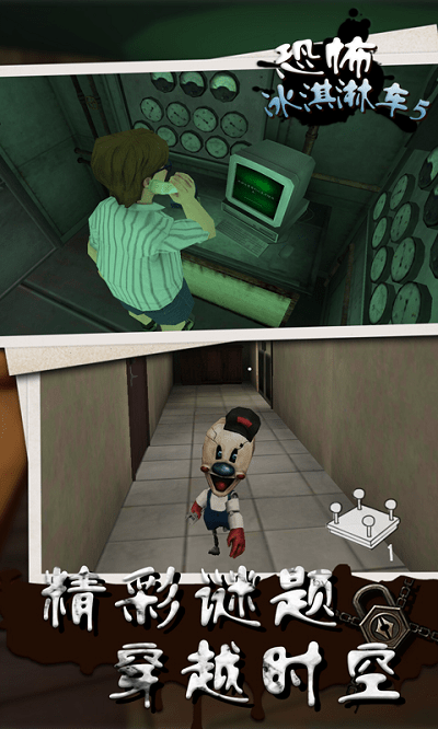 恐怖冰淇淋车5手机版