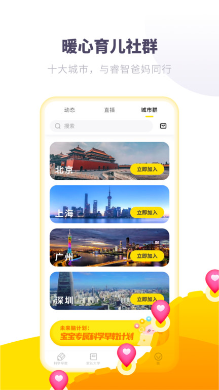 哈奇乐早教应用 哈奇乐教育应用下载